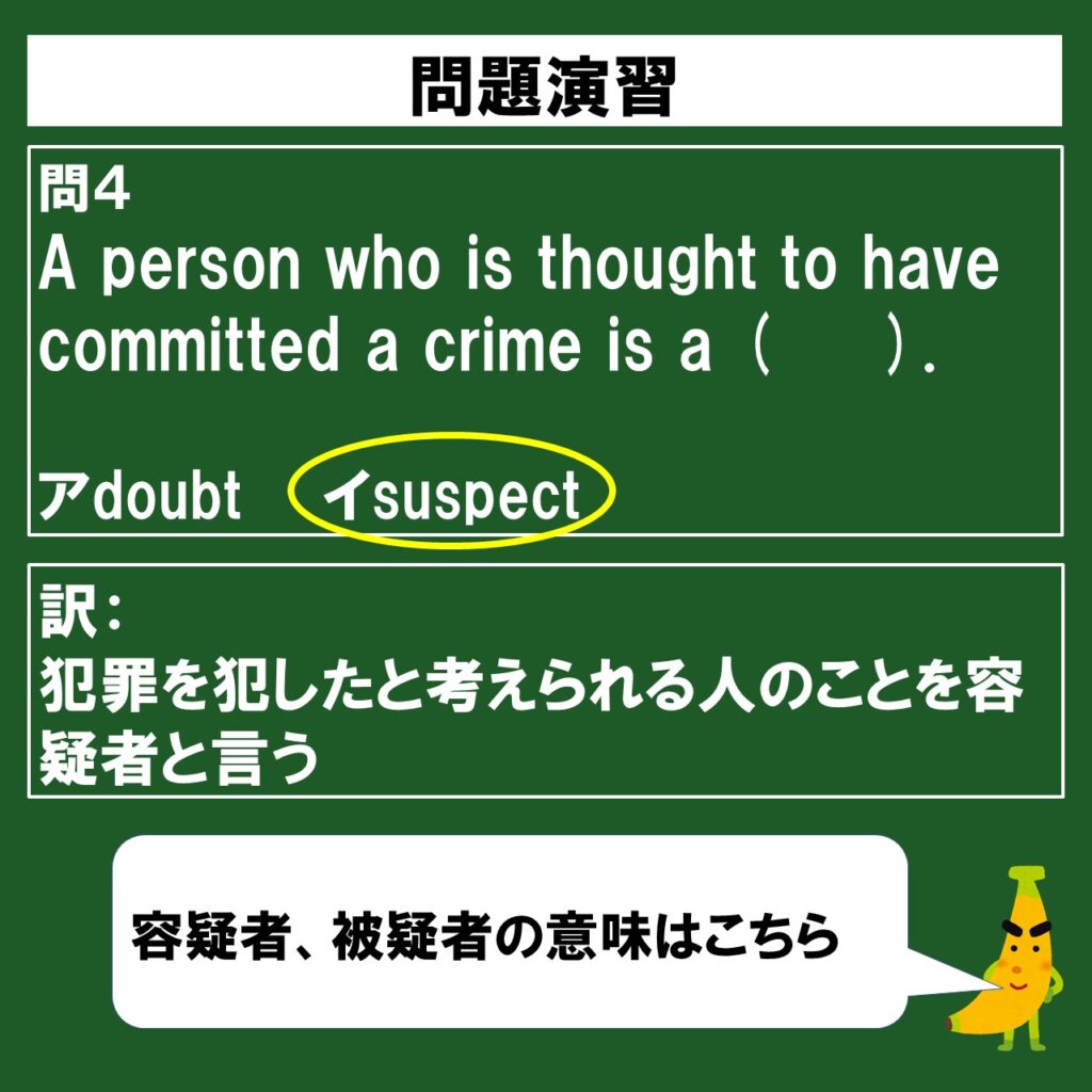 Suspectとdoubtは 疑う じゃない その違いと絶対に間違えない覚え方を紹介