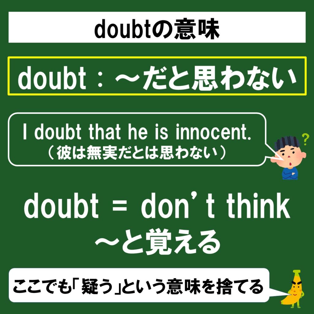 Suspectとdoubtは 疑う じゃない その違いと絶対に間違えない覚え方を紹介