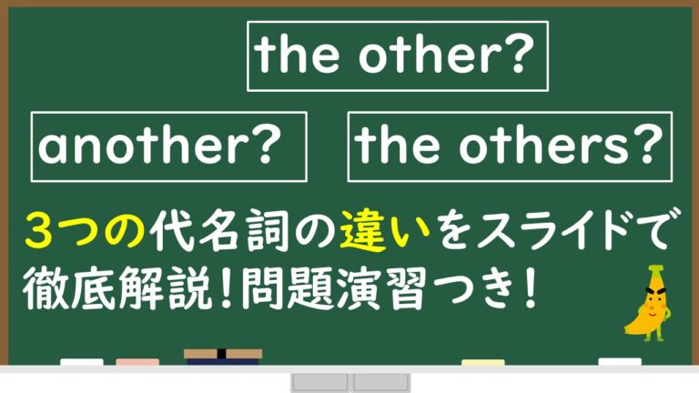 Another/the Other/the Othersの違いを徹底解説！スライド＆問題演習で絶対に理解できます | じぃ～じの日記